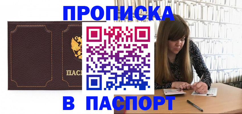 прописка для военкомата в Пущино